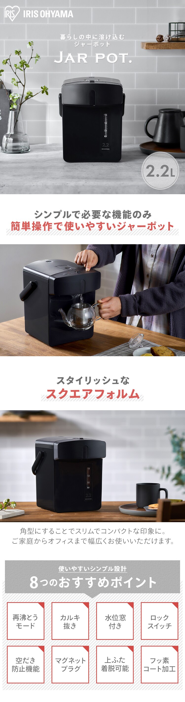 ジャーポット 2.2L メカ式 IMHD-222-B ブラック 297889 │アイリス