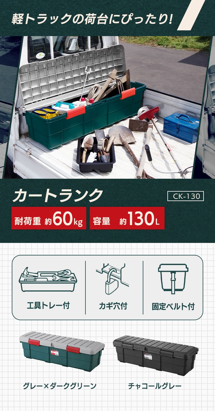 工具ケース 収納ボックス カートランク CK-130 グレー/ダークグリーン1