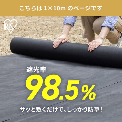 防草シート 10M BS-10 ブラック G298130