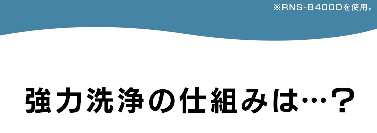 【2点セット】リンサークリーナー RNS-300+スチームクリーナー STM-30312