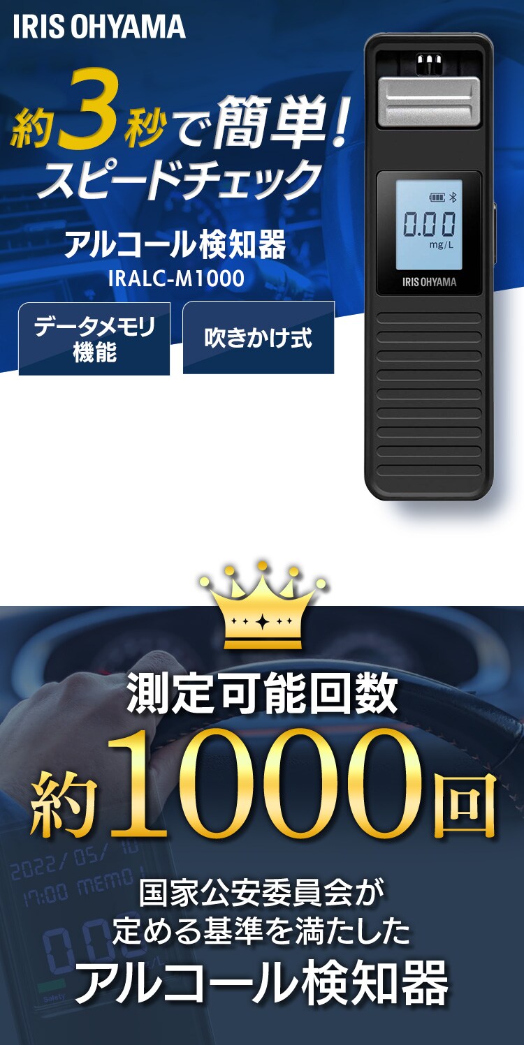 アルコールチェッカークラウド管理サービス「ALPiT」端末込み Bluetooth版 IRALC-M1000 【2年月額払い】【代引き不可】0