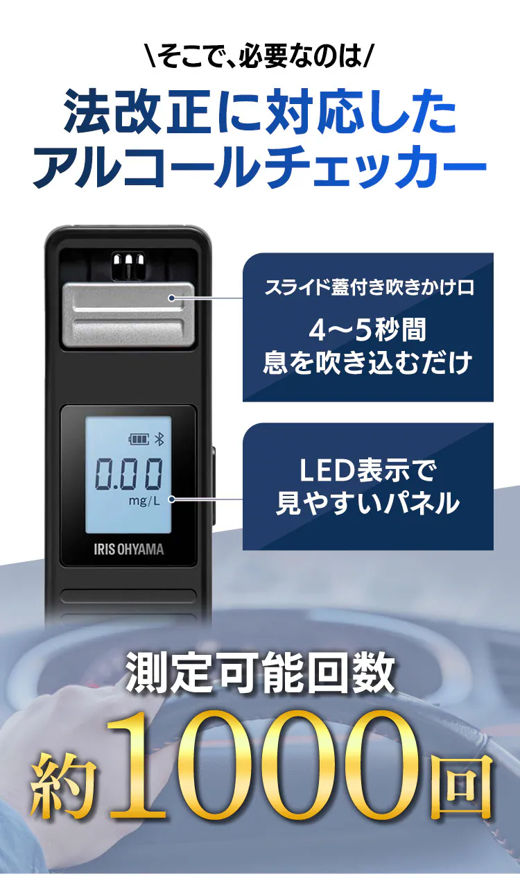 アルコールチェッカークラウド管理サービス「ALPiT」端末込み Bluetooth版 IRALC-M1000 【2年月額払い】【代引き不可】1