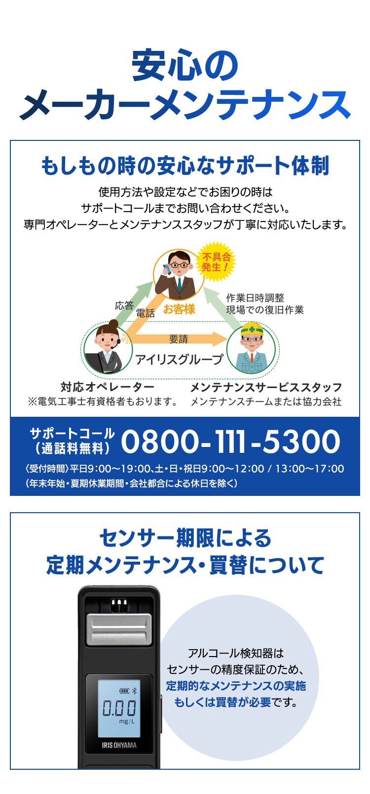 アルコールチェッカークラウド管理サービス「ALPiT」端末込み Bluetooth版 IRALC-M1000 【2年月額払い】【代引き不可】3