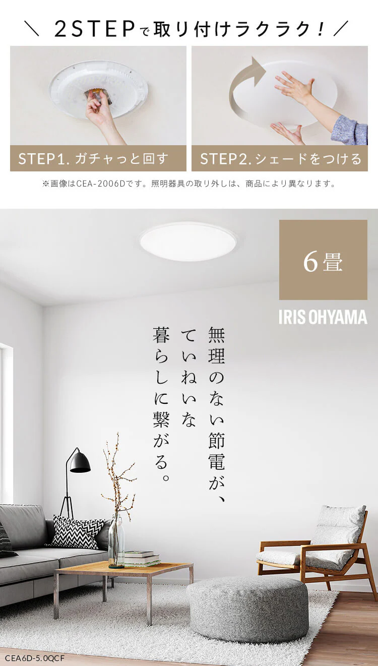 【2個セット】 LED シーリングライト 6畳 調光 節電 工具・工事不要 リモコン付き 5年保証 CEA6D-5.0QCF0