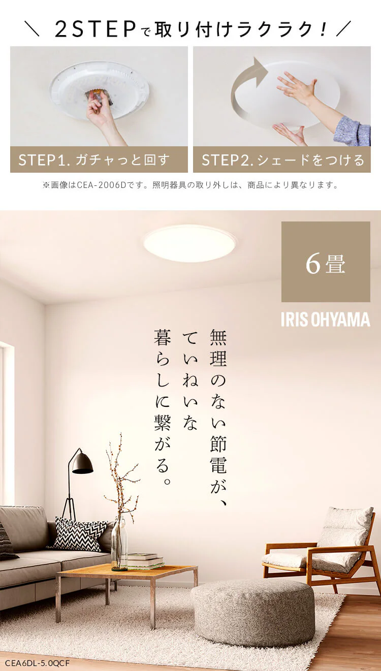 【3個セット】 LED シーリングライト 6畳 調光 調色 節電 工具・工事不要 リモコン付き 5年保証 CEA6DL-5.0QCF0