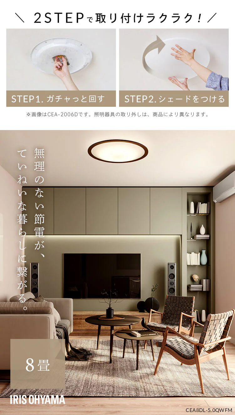 【3個セット】 LED シーリングライト 8畳 調光 調色 節電 工具・工事不要 リモコン付き 5年保証 CEA8DL-5.0QWFM0