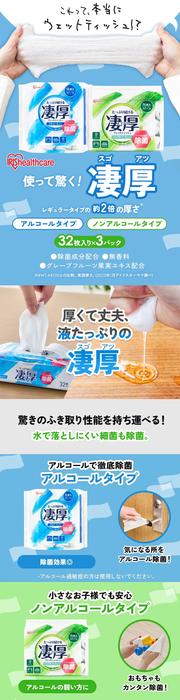 【3個】凄厚 ウェットティッシュ アルコールタイプ 32枚入り0