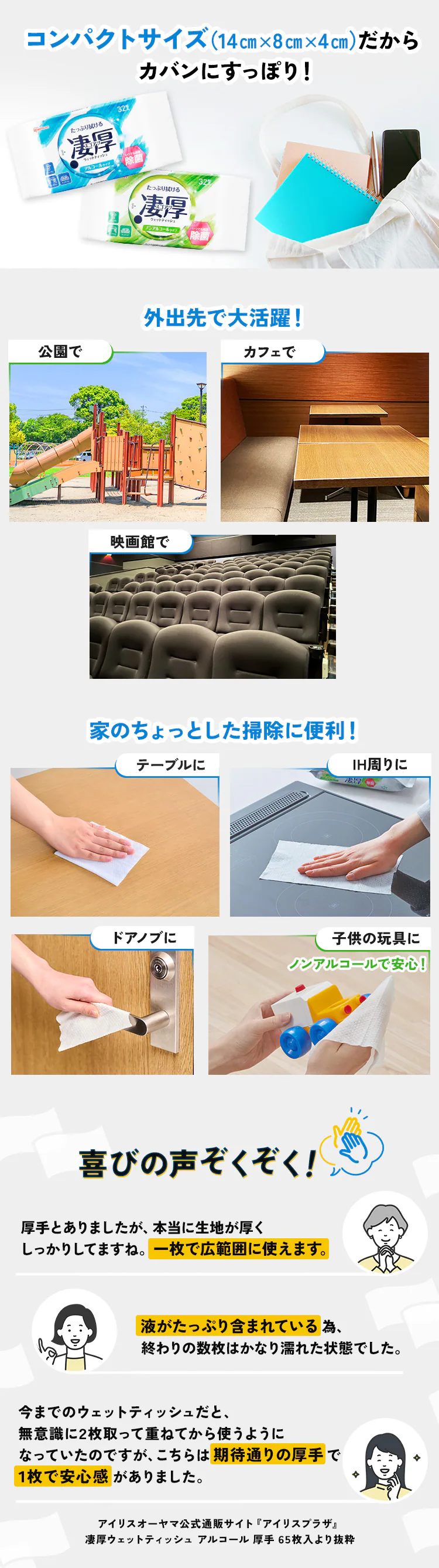 【3個】凄厚 ウェットティッシュ アルコールタイプ 32枚入り1