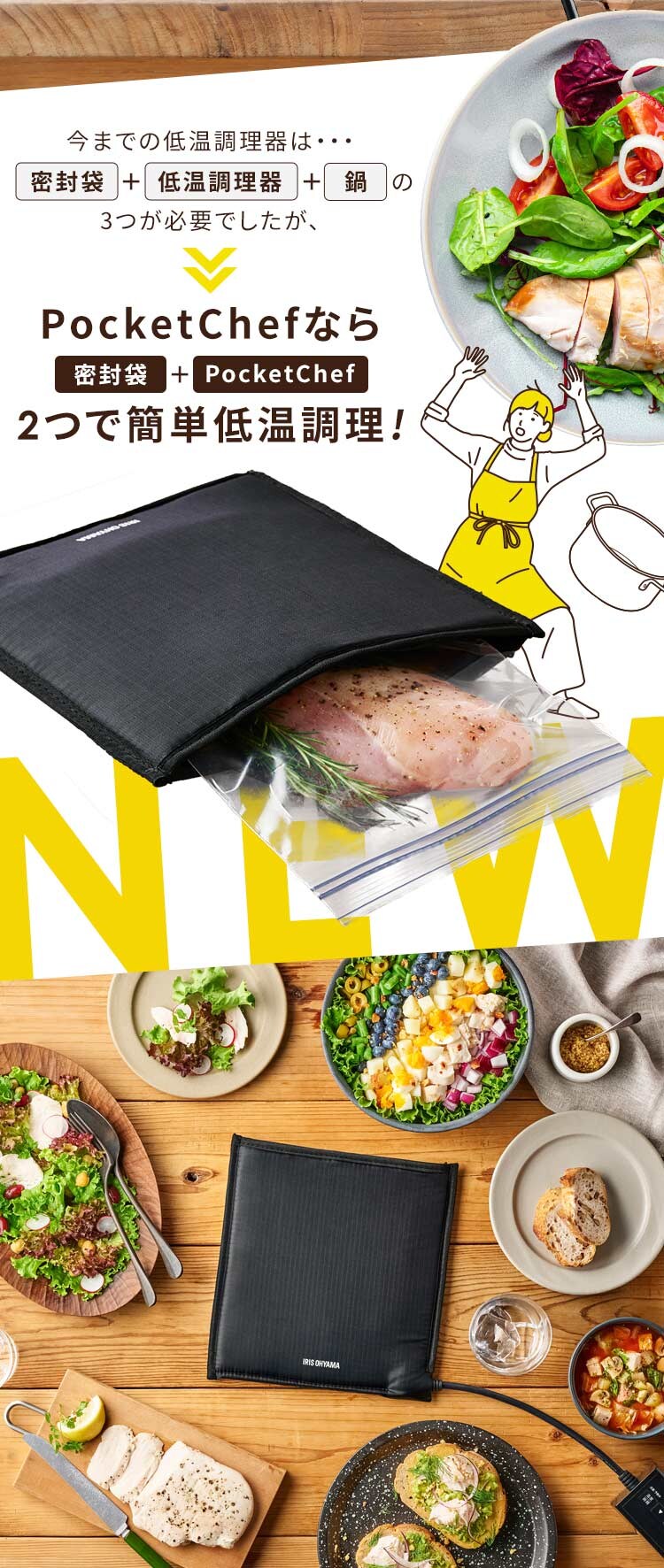 袋型低温調理器 PocketChef PLTC-M01-B1