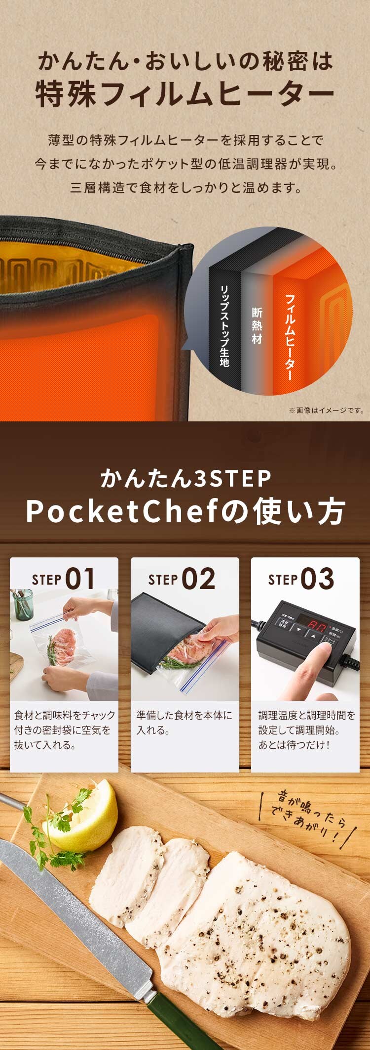 袋型低温調理器 PocketChef PLTC-M01-B3