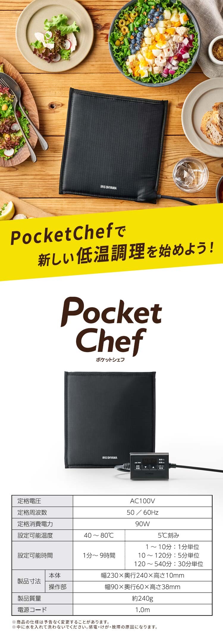 袋型低温調理器 PocketChef PLTC-M01-B7