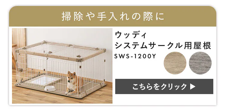 ウッディシステムサークル SWS-1200 ナチュラル6