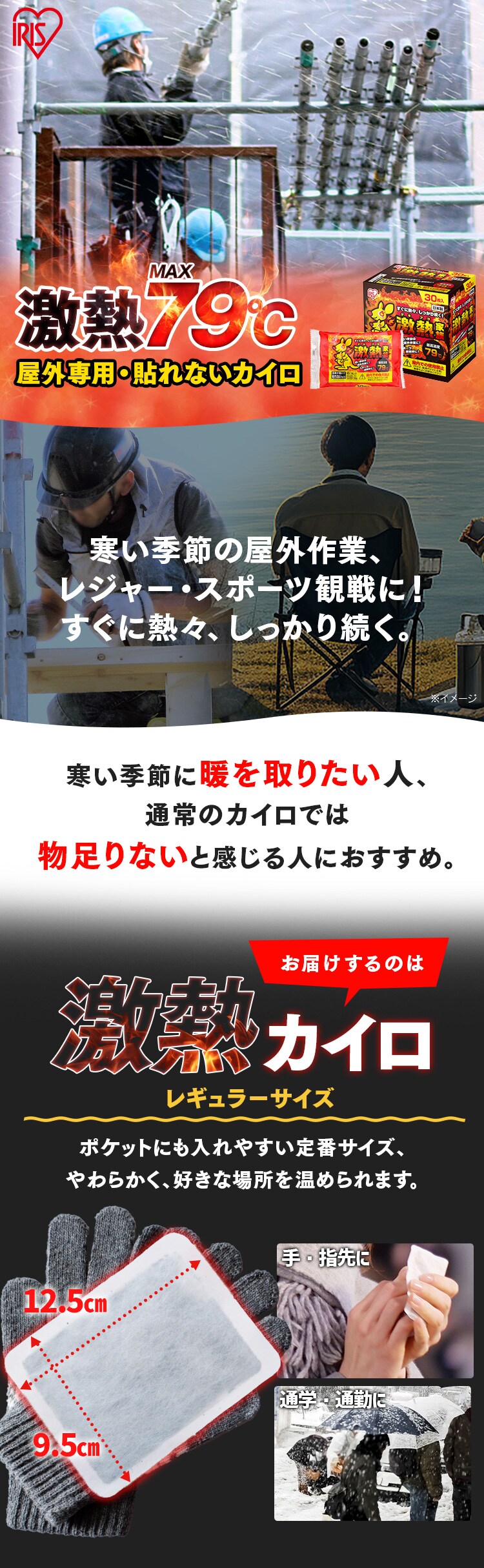 カイロ 貼れない 激熱 0