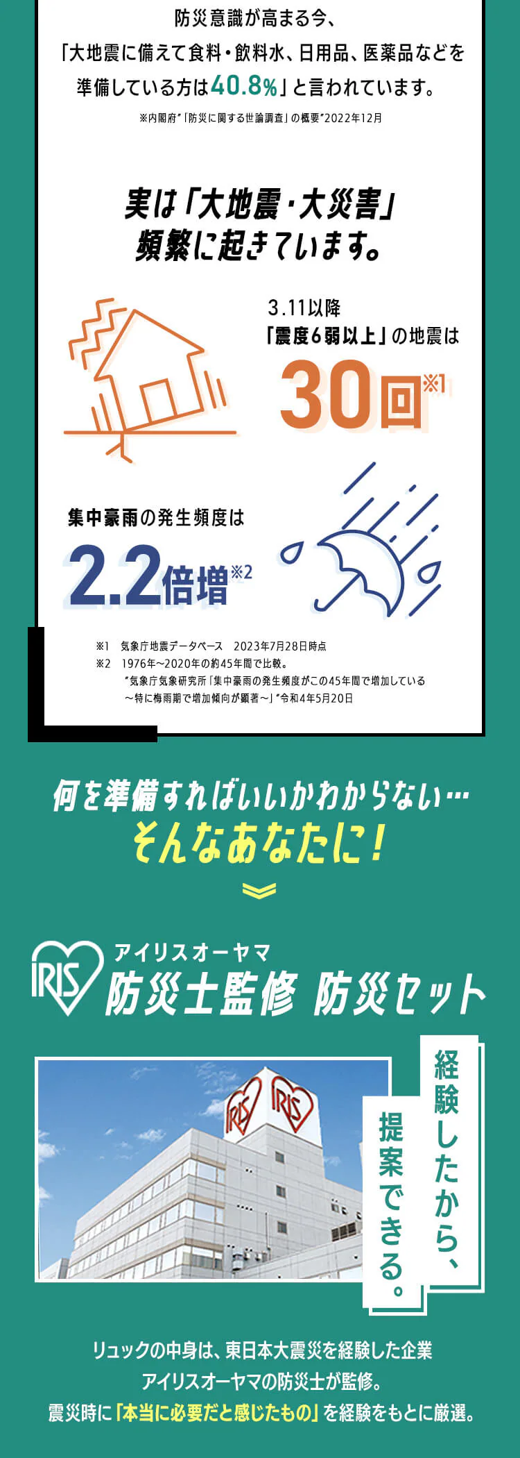 防災リュック 1人用 48点 キャスター付き 防災セット 防災グッズ PKRS-443