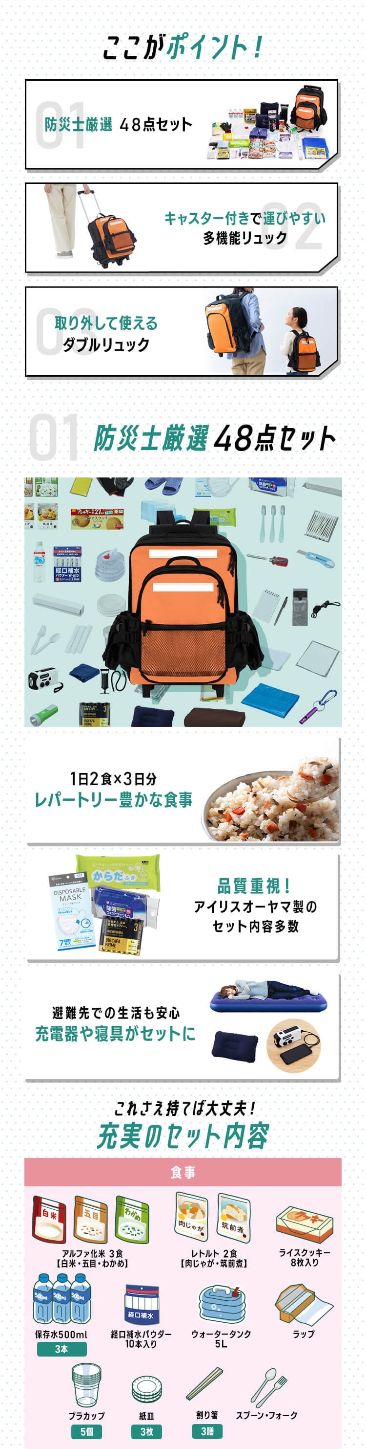 防災リュック 1人用 48点 キャスター付き 防災セット 防災グッズ PKRS-445