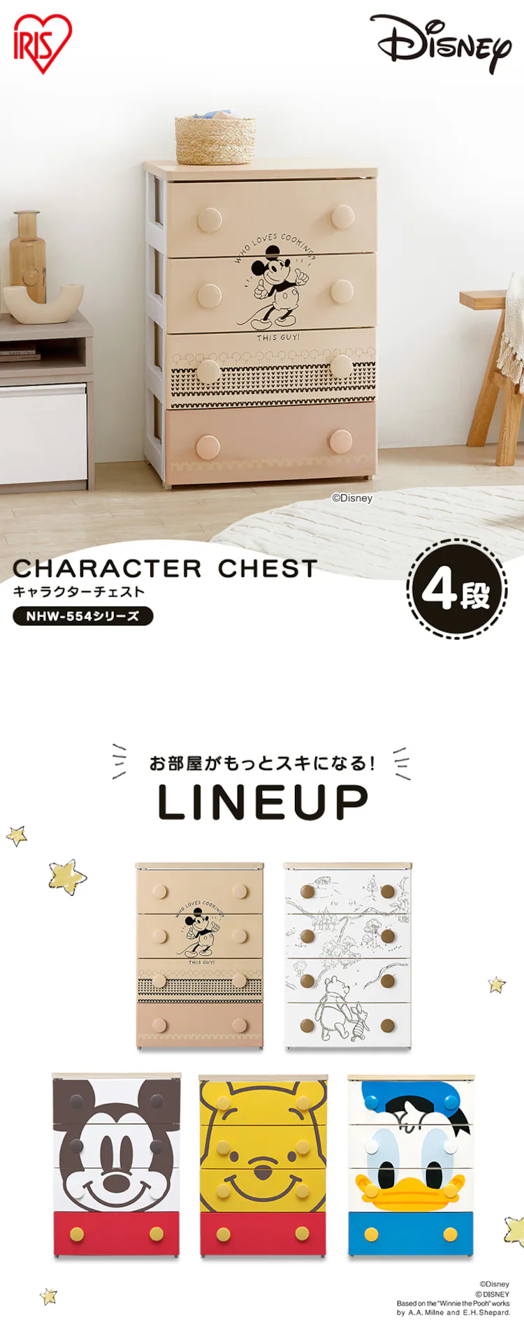 キッズ チェスト 4段 収納ケース ミッキー NHG-W554 0