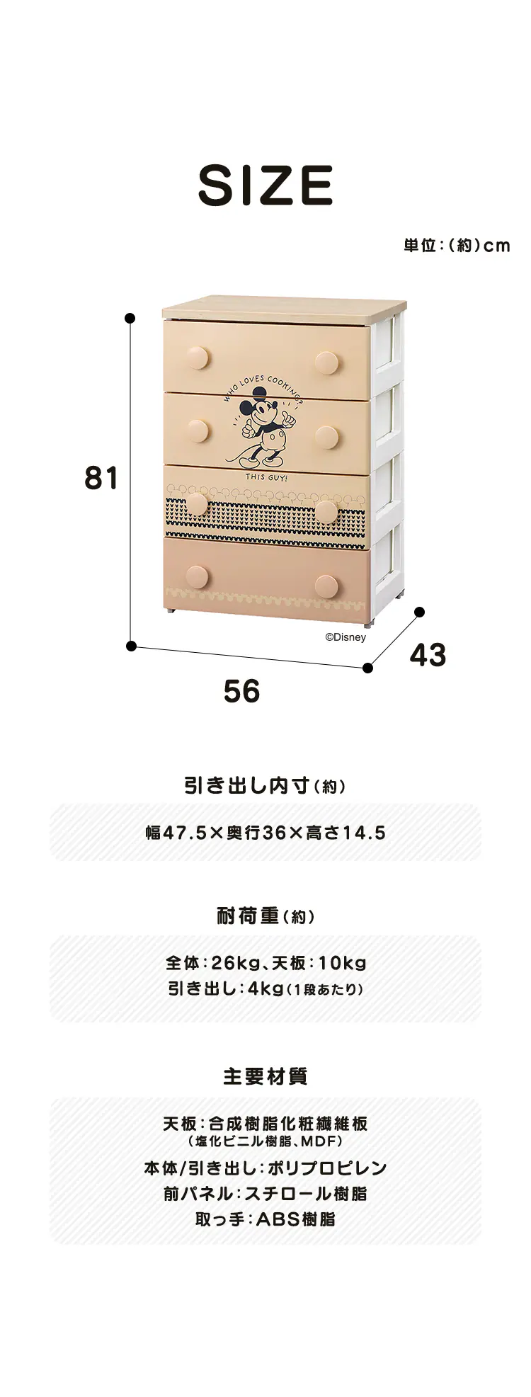 キッズ チェスト 4段 収納ケース ミッキー NHG-W554 6