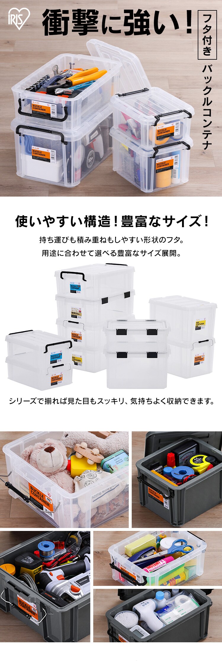 お面（台座がセットです） バックルコンテナ BL-45R クリア 299205 │アイリスオーヤマ公式