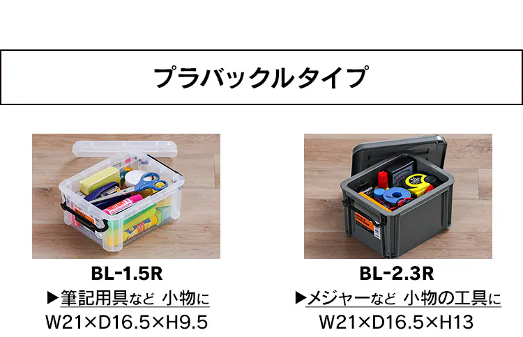 バックルコンテナ BL-65P チャコールグレー7