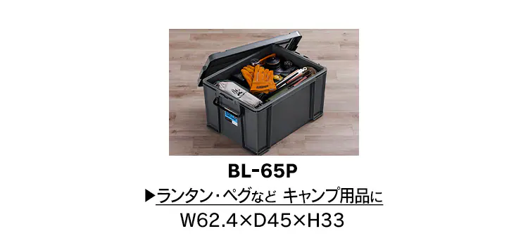 バックルコンテナ BL-65P チャコールグレー11