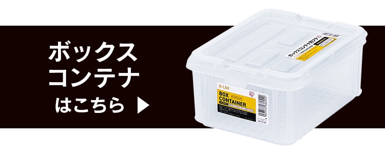 バックルコンテナ BL-45R クリア 299205 │アイリスオーヤマ公式
