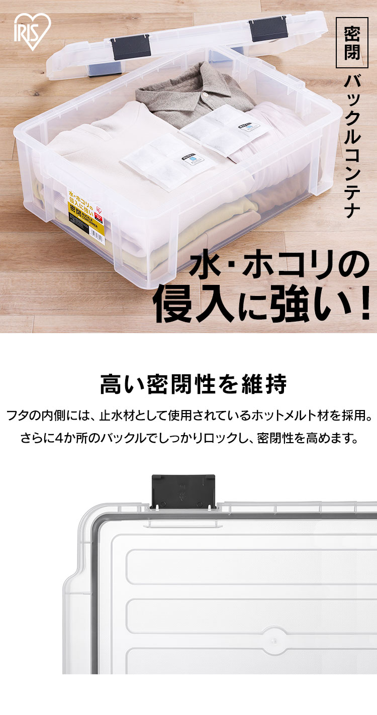 密閉バックルコンテナ MBR-22R クリア 299229F │アイリスオーヤマ公式