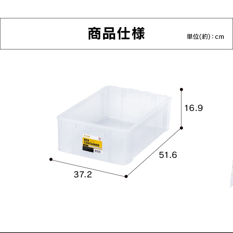 ボックスコンテナ B-22R クリア 299213 │アイリスオーヤマ公式通販