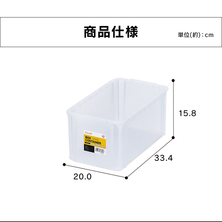 ボックスコンテナ B-6.6R クリア 299258 │アイリスオーヤマ公式通販