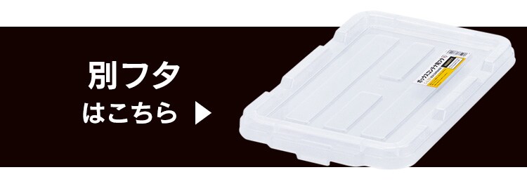 ボックスコンテナ B-6.6R クリア 299258 │アイリスオーヤマ公式通販