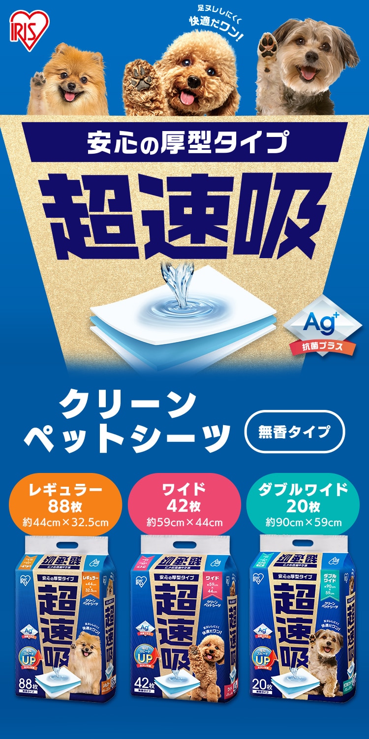 ★初回限定50%OFFクーポン★【88枚】 超速吸ペットシーツ レギュラー CSPS-88 犬 トイレ0