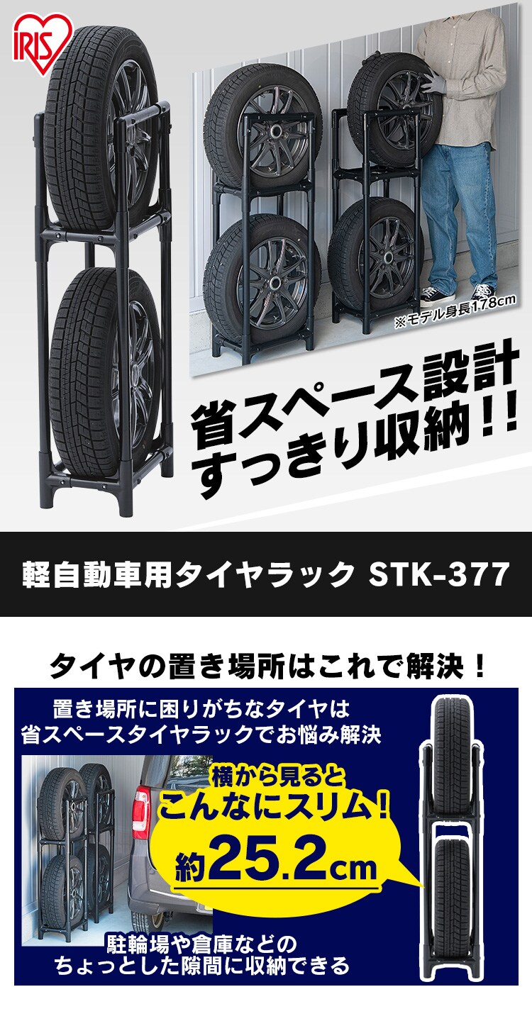  タイヤラック 省スペース 軽自動車 軽トラック 軽商用車用 STK-377 ブラック0