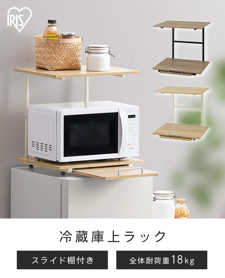 冷蔵庫上ラック RUR-480R ホワイト/ライトナチュラル0