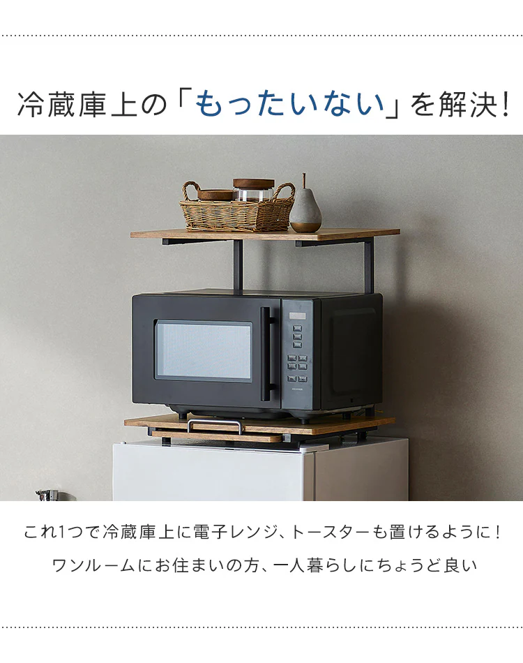 冷蔵庫上ラック RUR-480R ホワイト/ライトナチュラル1