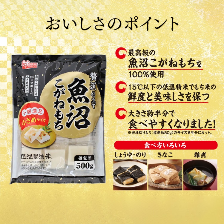 魚沼こがねもち