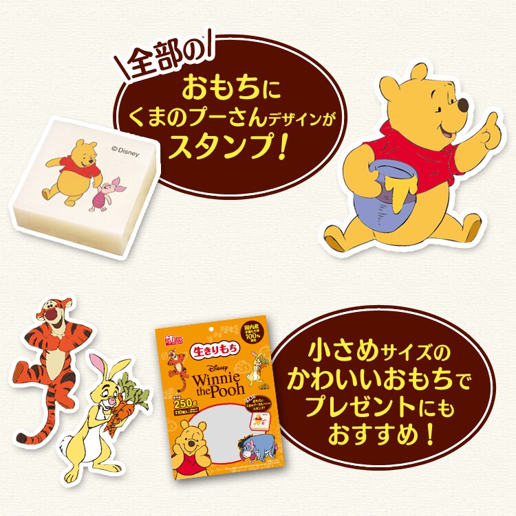 おもちにくまのプーさんデザインがスタンプ