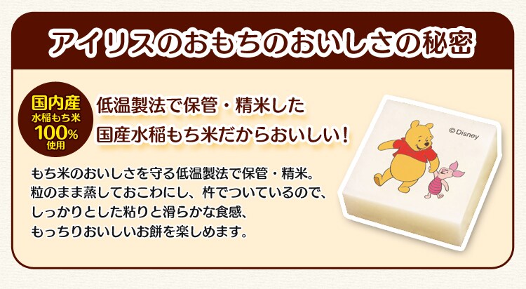 アイリスのおもちのおいしさの秘密