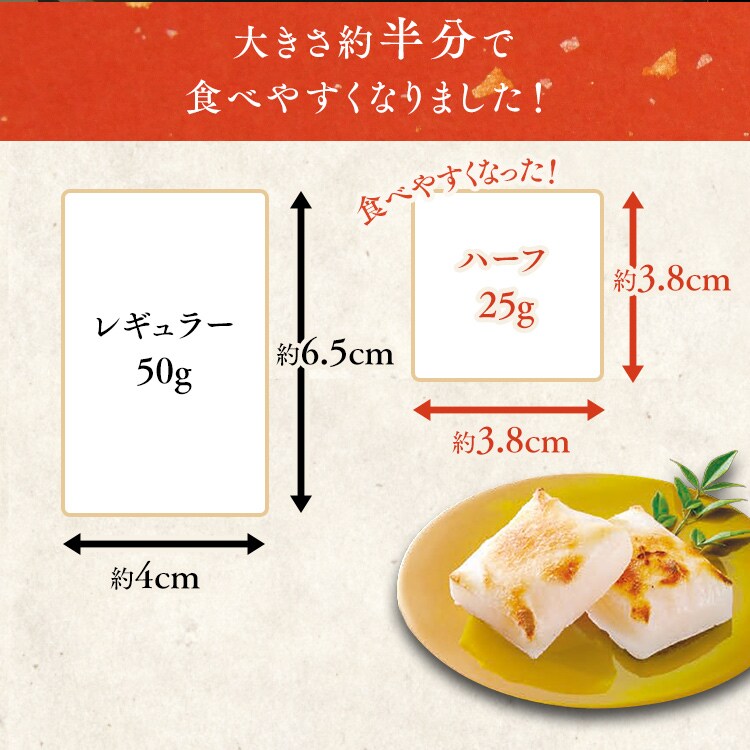 大きさ約半分で食べやすく