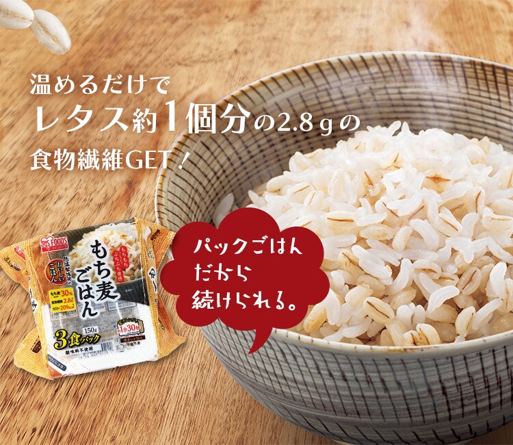 低温製法米のおいしいごはん もち麦ごはん角型150g 3食パック 9食パック 24食パック Hf アイリスプラザ アイリスオーヤマ公式通販サイト