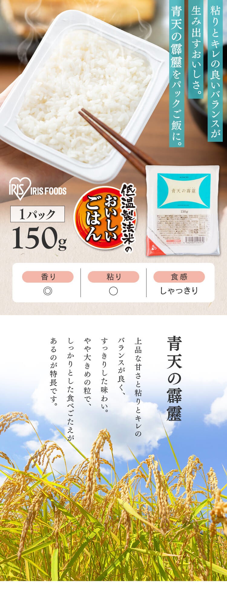 低温製法米のパックご飯 青天の霹靂 150g×16パック【プラザマーケット】0
