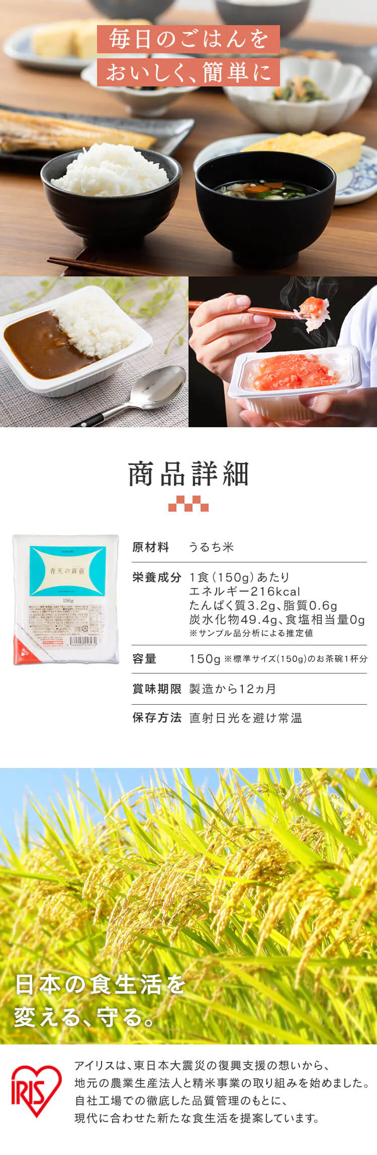 低温製法米のパックご飯 青天の霹靂 150g×16パック【プラザマーケット】6