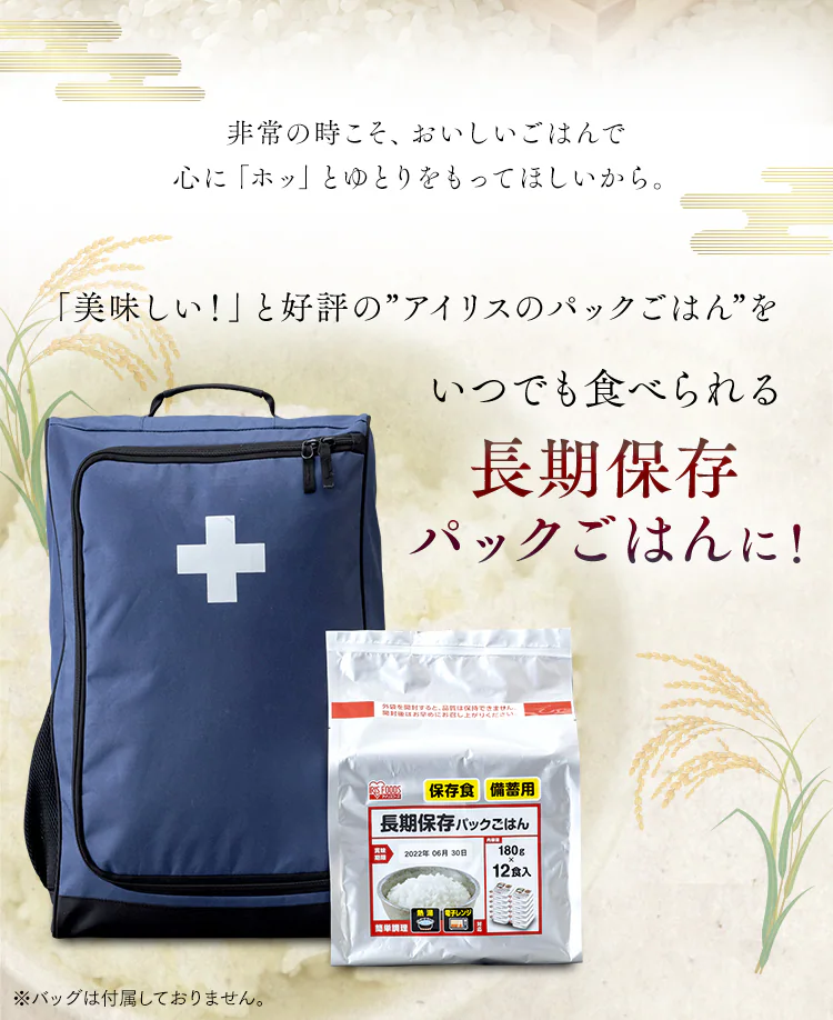【12食】 長期保存 パックご飯 5年 180g3