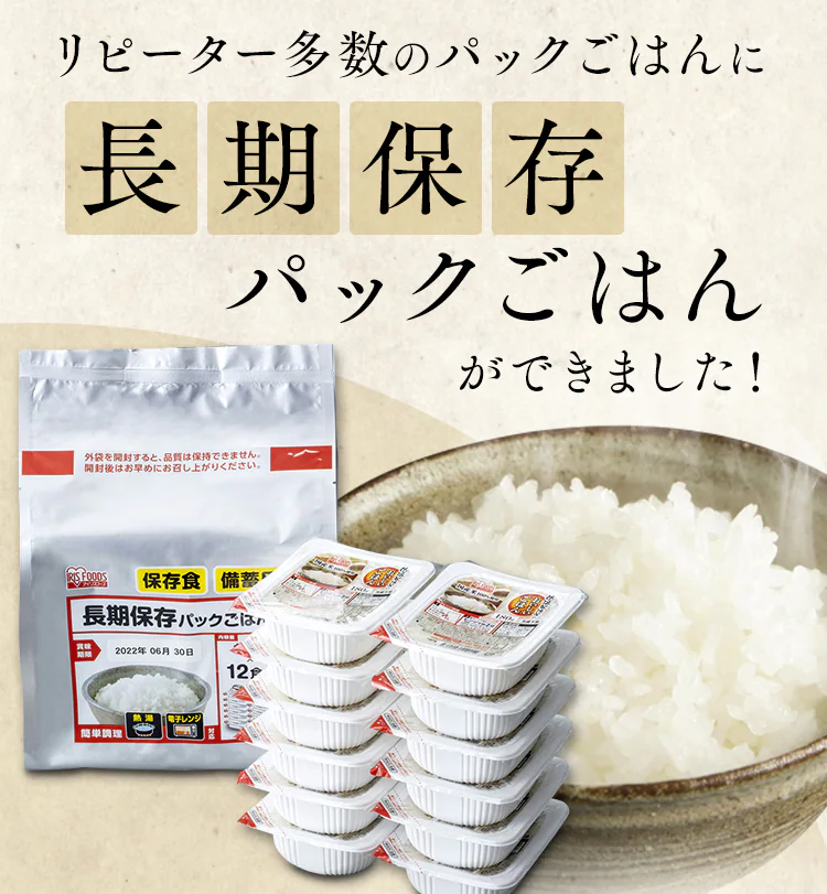 【12食】 長期保存 パックご飯 5年 180g6