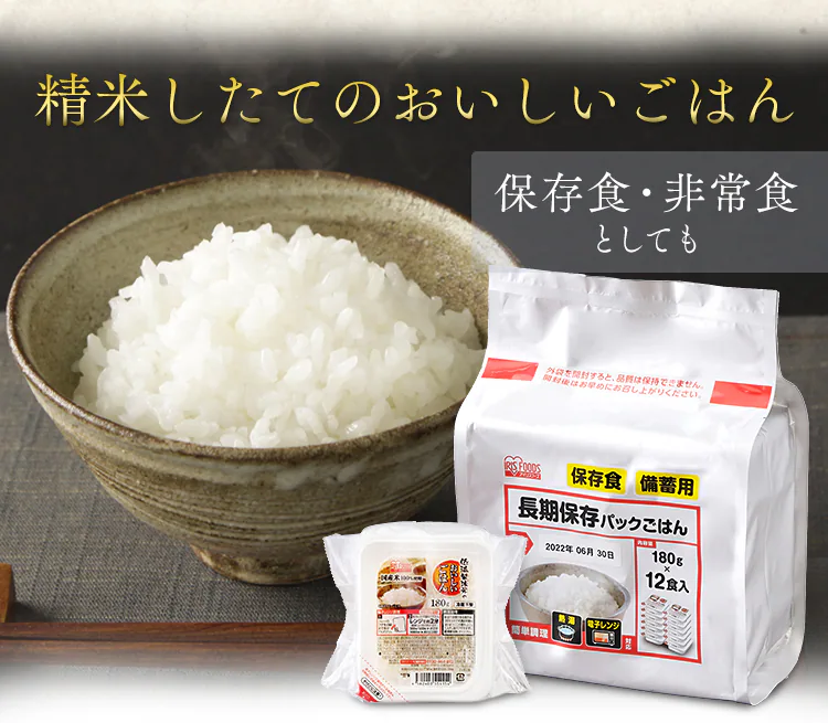 【12食】 長期保存 パックご飯 5年 180g17