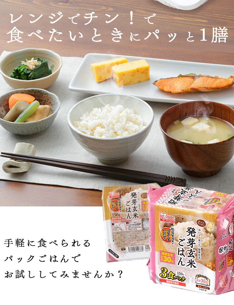 発芽玄米 パックごはん 150g 低温製法米のおいしいごはん5