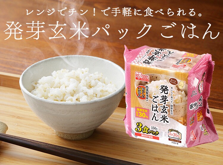発芽玄米 パックごはん 150g 低温製法米のおいしいごはん12