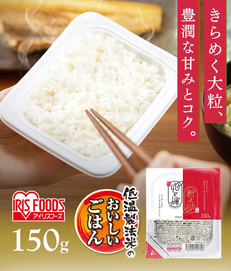 パックご飯 新之助 150g 新潟県産 国産米100% 低温製法米のおいしいごはん0