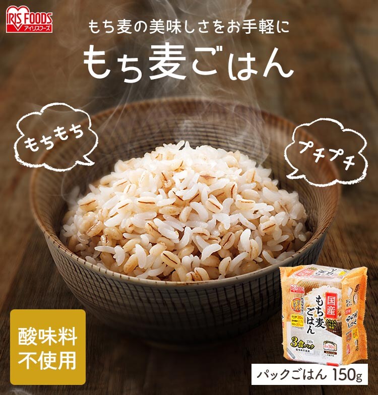 もち麦 パックごはん 150g 国産米100％ 低温製法米のおいしいごはん0