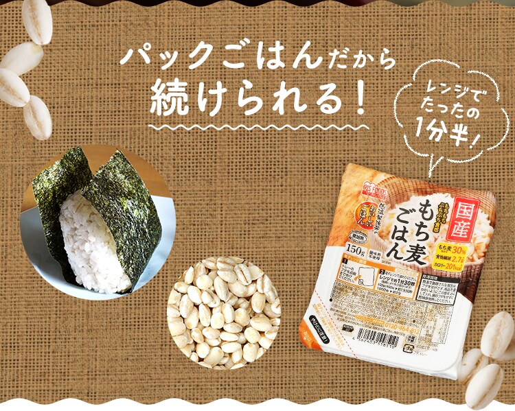 もち麦 パックごはん 150g 国産米100％ 低温製法米のおいしいごはん3