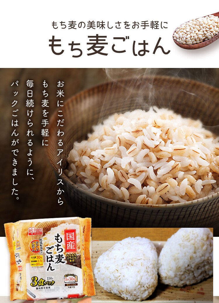 もち麦 パックごはん 150g 国産米100％ 低温製法米のおいしいごはん7