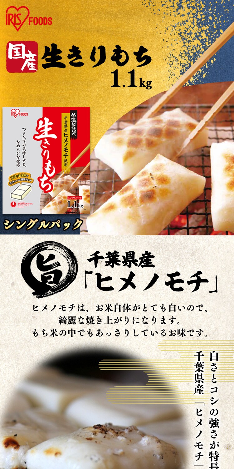 千葉ヒメノ餅　1.1kg0